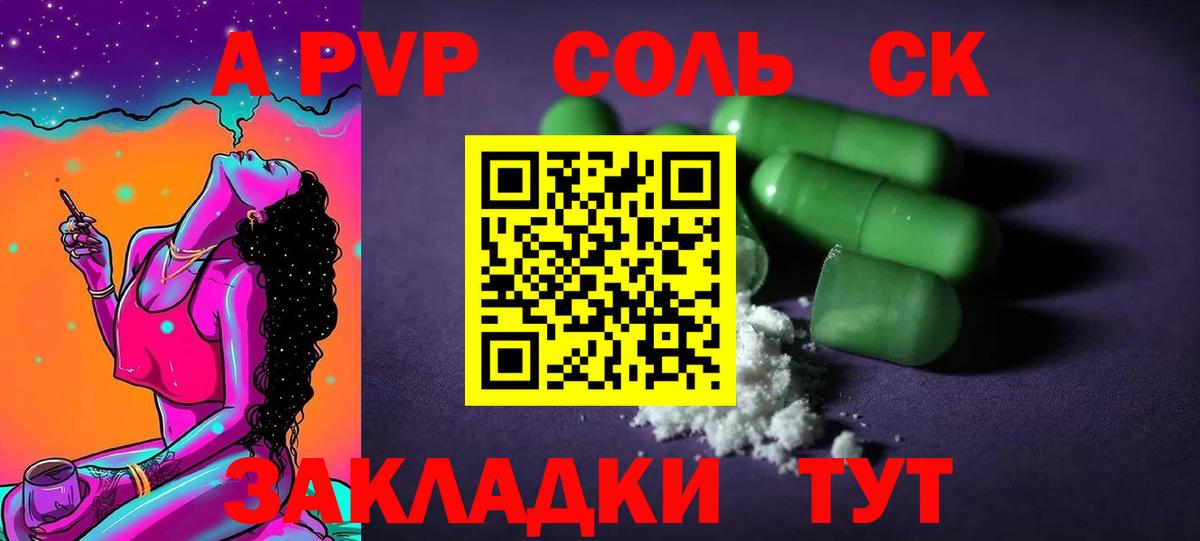 Альфа ПВП Соль Ишимбай