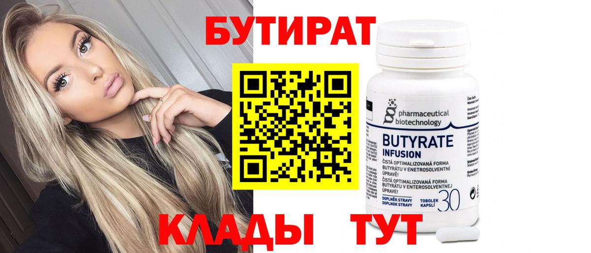 Ишимбай  Бутират BDO 33%  Вход с VPN 