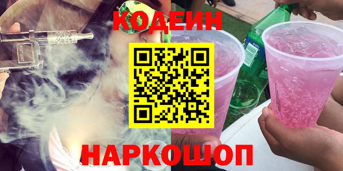 Ишимбай  Кодеин Purple Drank  Вход с VPN 
