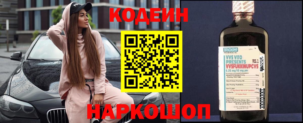 Кодеин Purple Drank Ишимбай