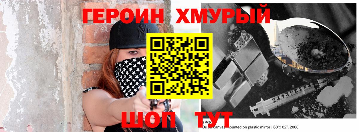 ГЕРОИН VHQ Ишимбай