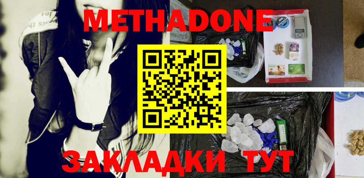 Метадон кристалл Ишимбай